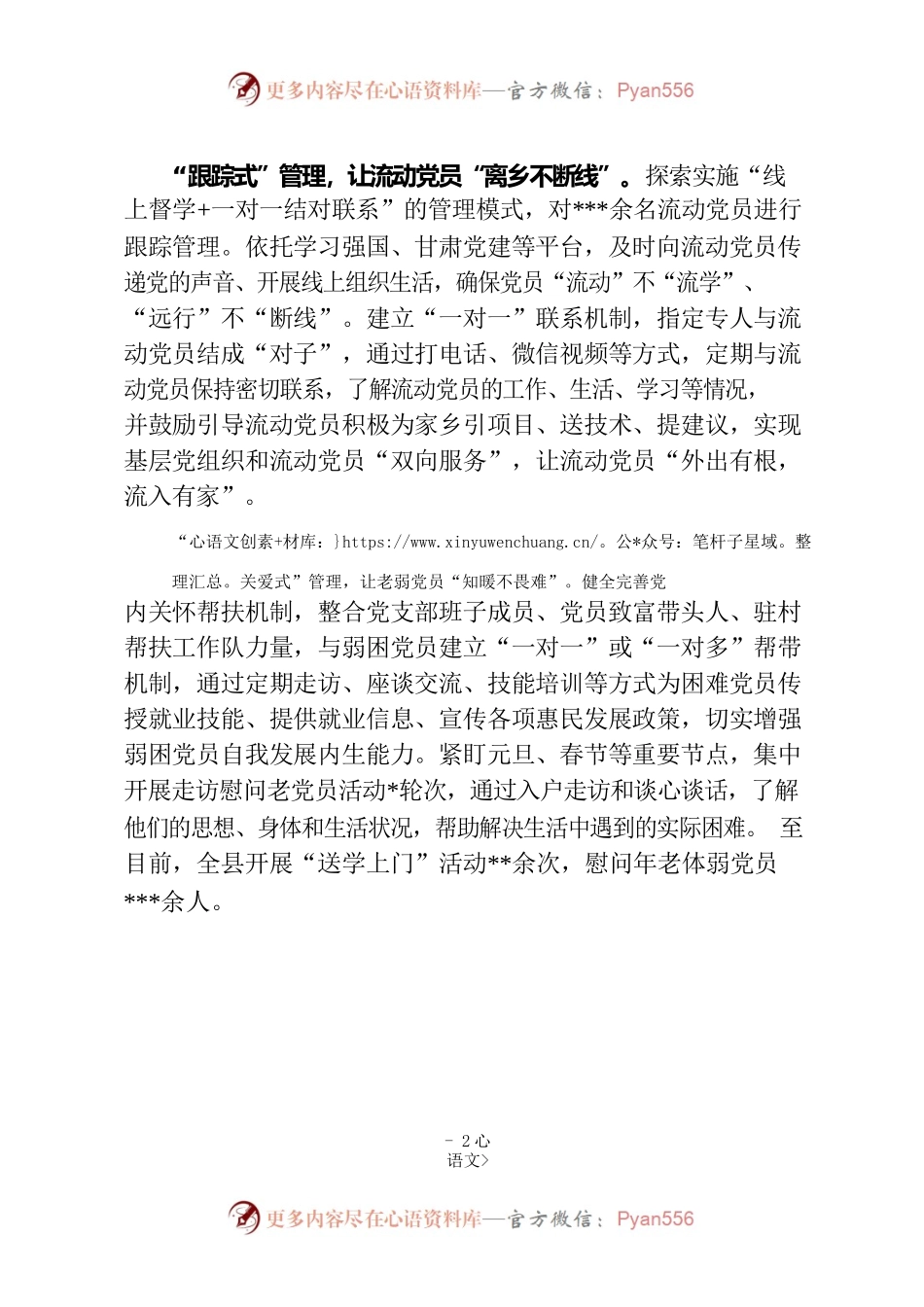 “四模式” 构建党员分类管理新格局.docx_第2页