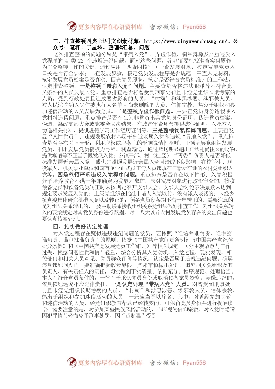 X区在开展排查整顿农村发展党员违规违纪问题工作动员部署暨业务培训会议上的讲话-1.docx_第2页