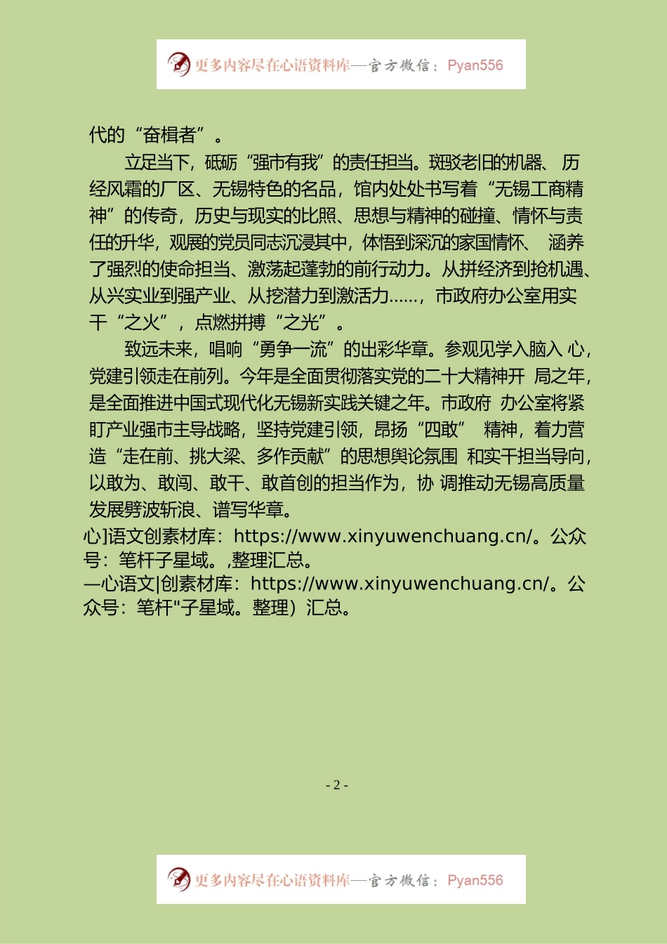 “四敢”春潮涌“尚贤”在行动——市政府办开展“弘扬工商精神服务产业强市”主题党日活动.docx_第2页