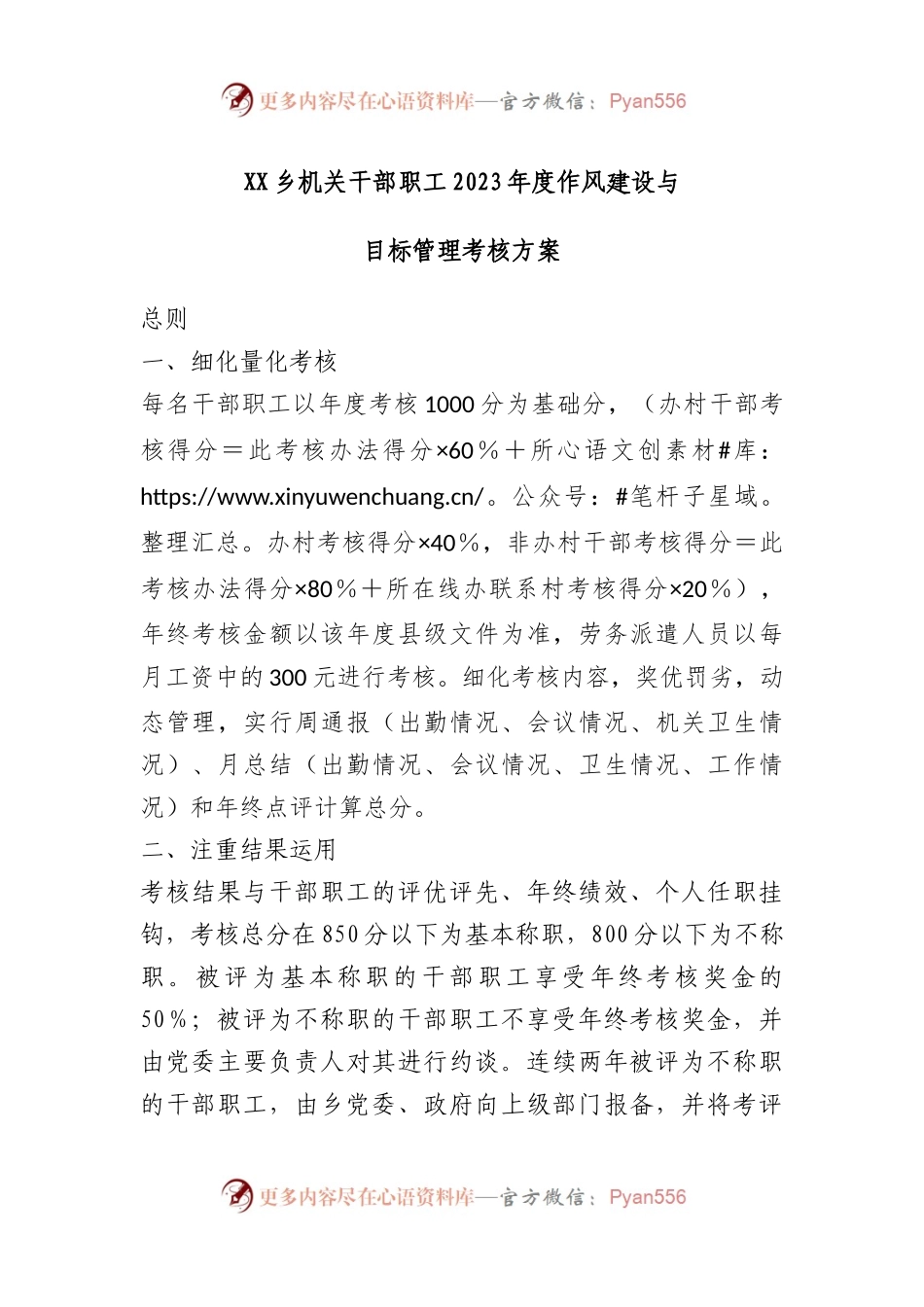 X乡机关干部职工2023年度作风建设与目标管理考核方案.docx_第1页