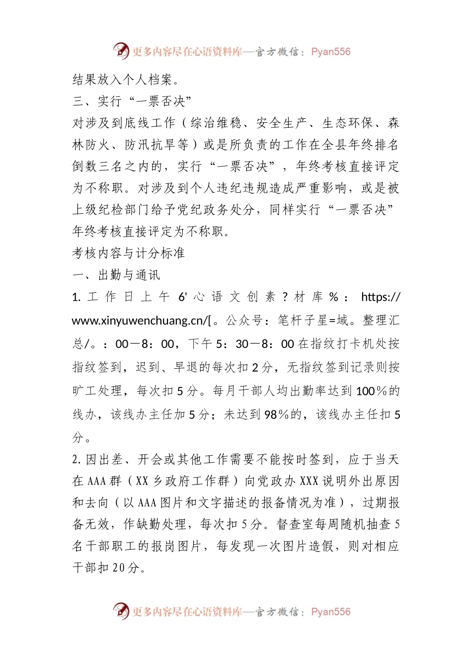 X乡机关干部职工2023年度作风建设与目标管理考核方案.docx_第2页