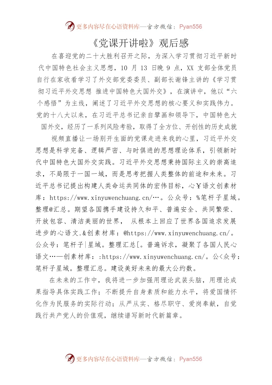 《党课开讲啦》观后感.docx_第1页
