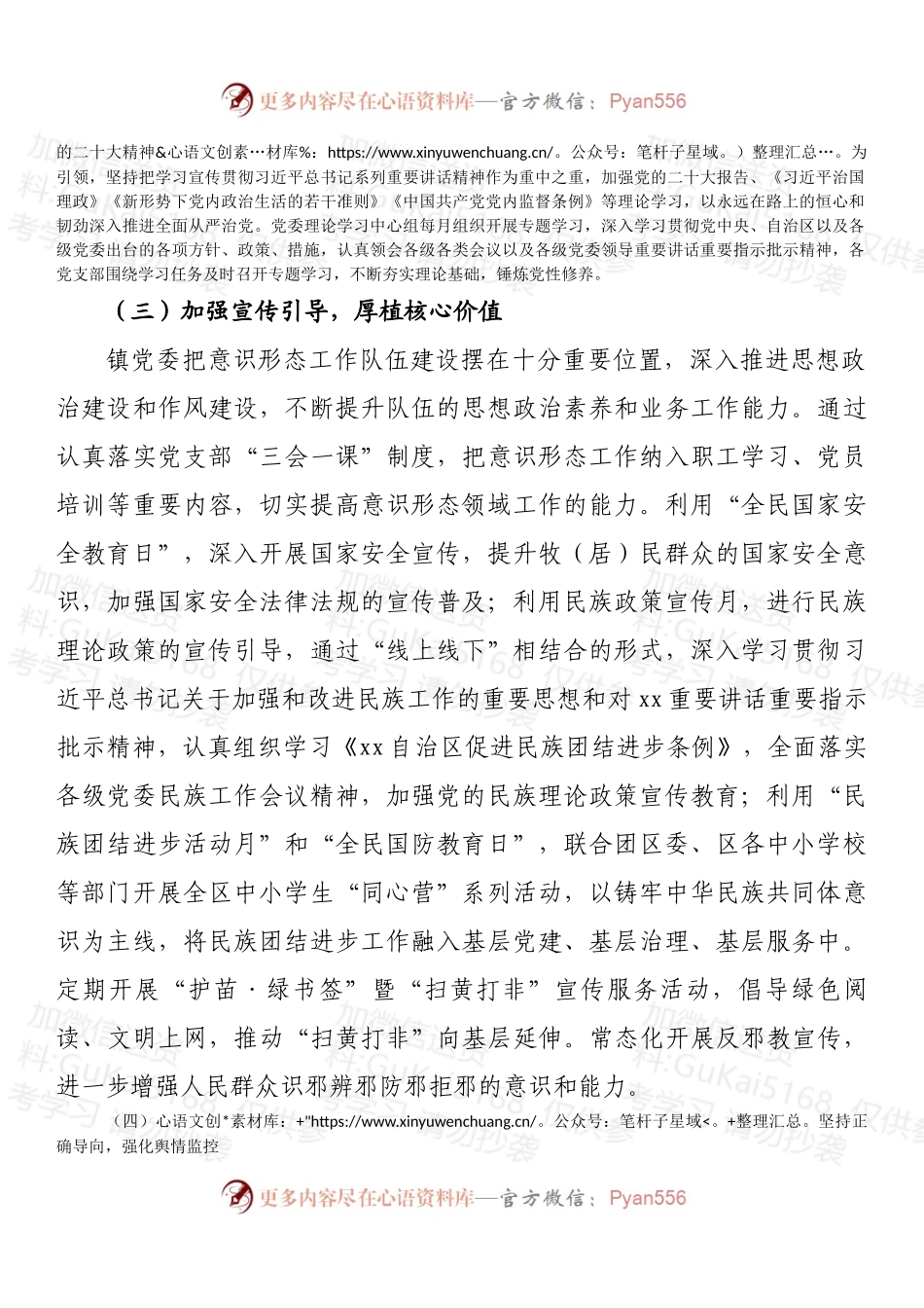 xx镇2022年意识形态工作报告.docx_第2页