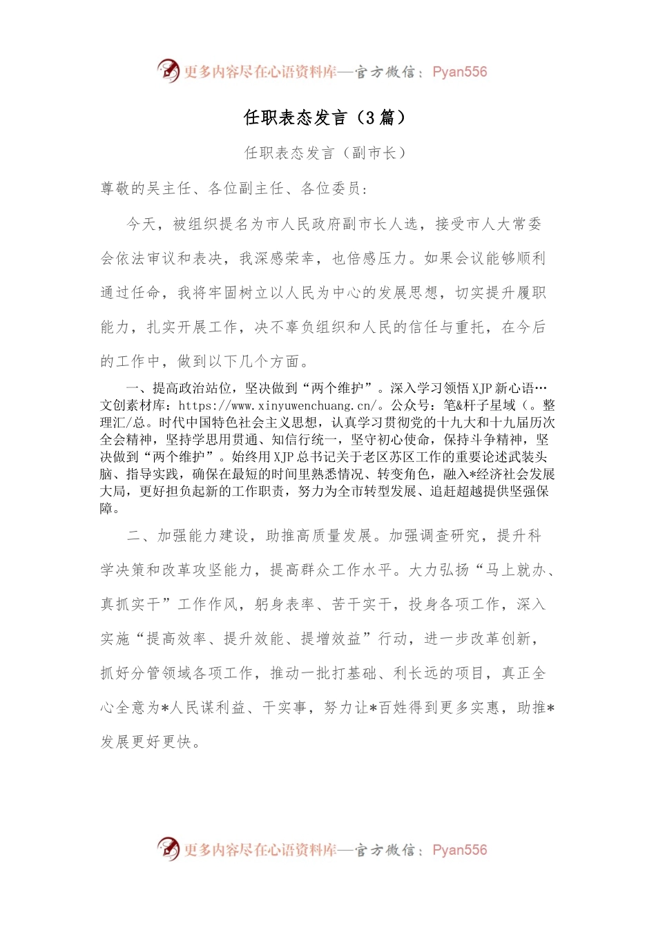 [3篇]任职表态发言.docx_第1页