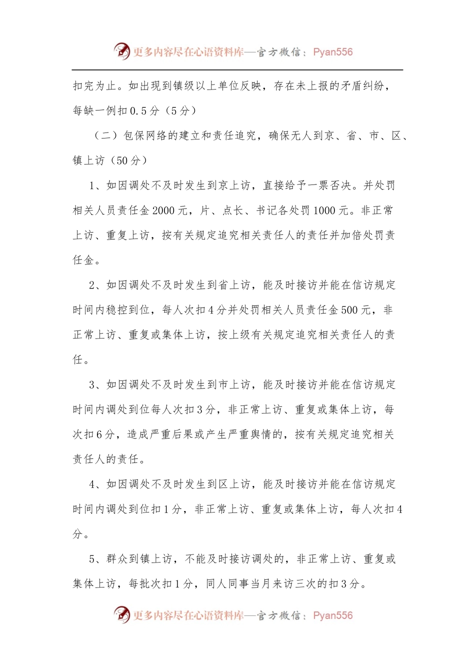 xx镇2022年综治及信访工作考核实施方案.docx_第2页
