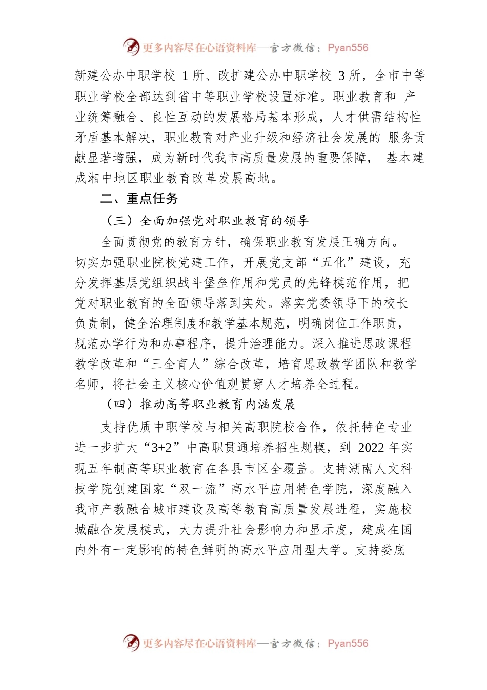 XX市推进职业教育现代化服务“三高四新”战略的实施方案.docx_第2页