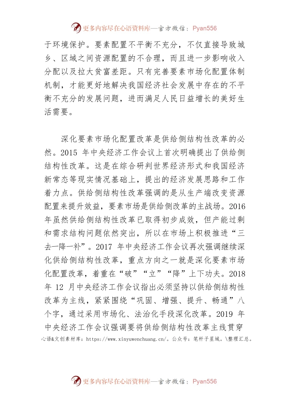 【中心组研讨发言】充分认识要素市场化改革重大意义.docx_第2页