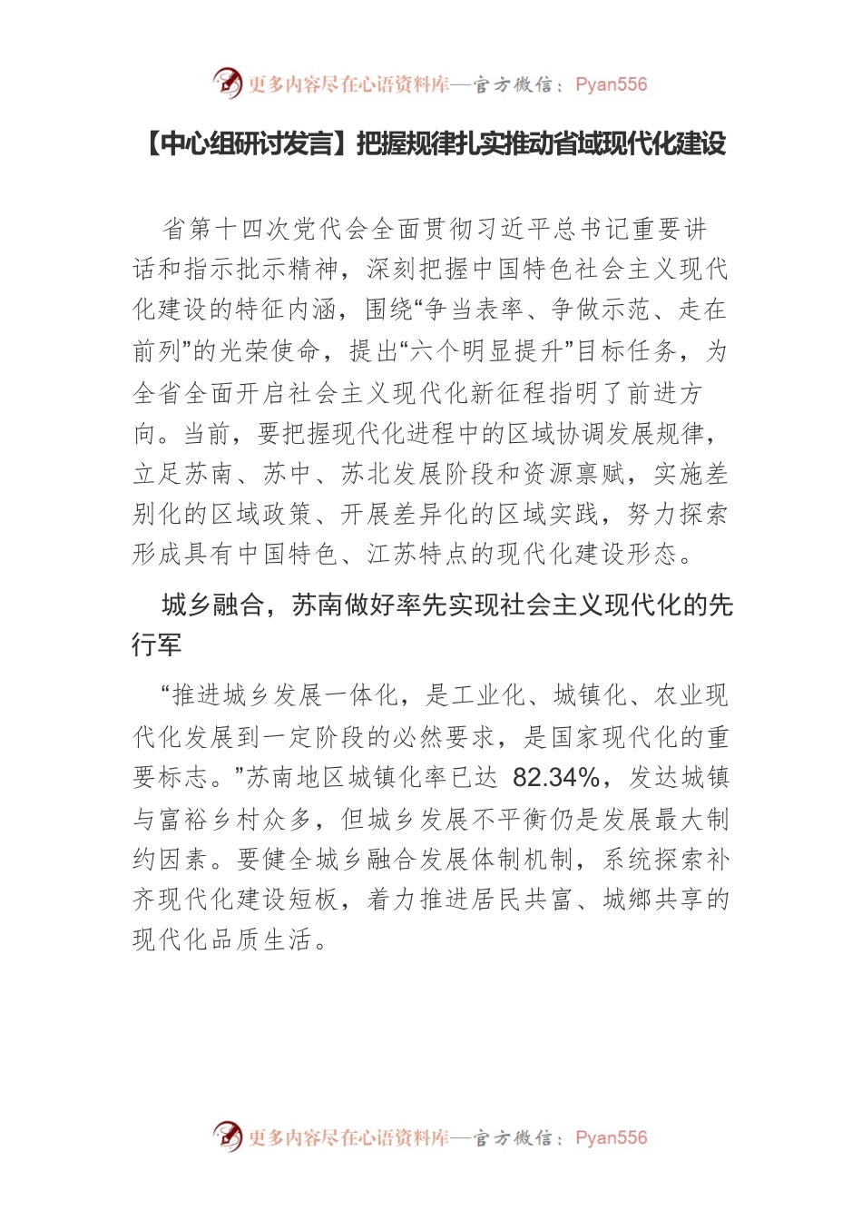 【中心组研讨发言】把握规律扎实推动省域现代化建设.docx_第1页