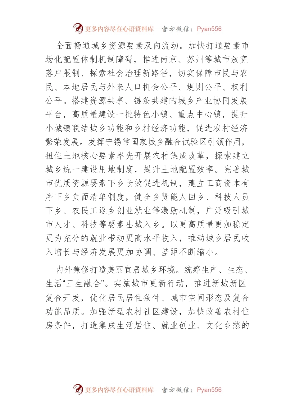【中心组研讨发言】把握规律扎实推动省域现代化建设.docx_第2页