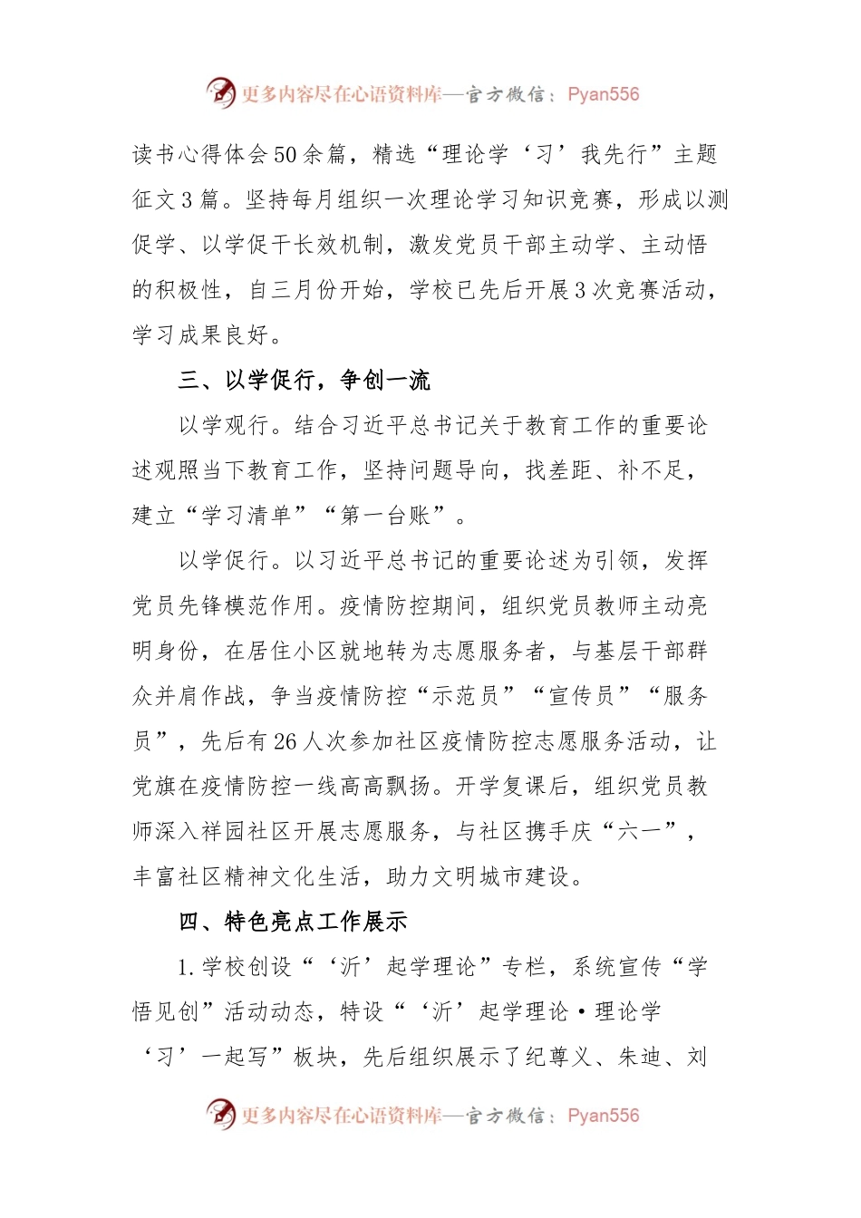 “学悟见创”主题教育工作执行情况报告.docx_第2页