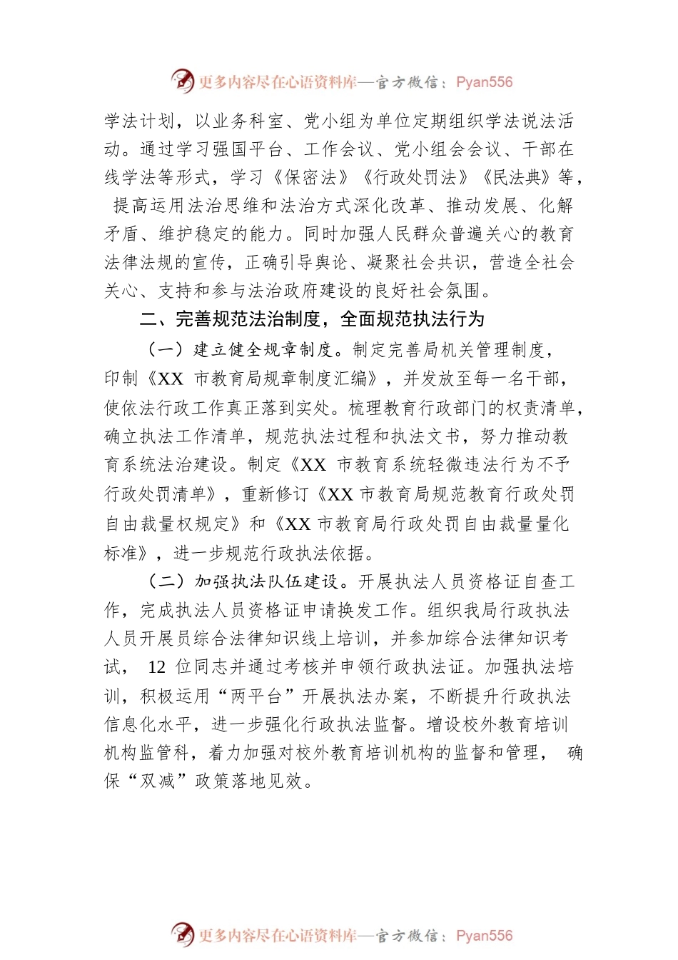 XX市教育局关于2022年法治政府建设年度工作情况的报告（20221220）.docx_第2页