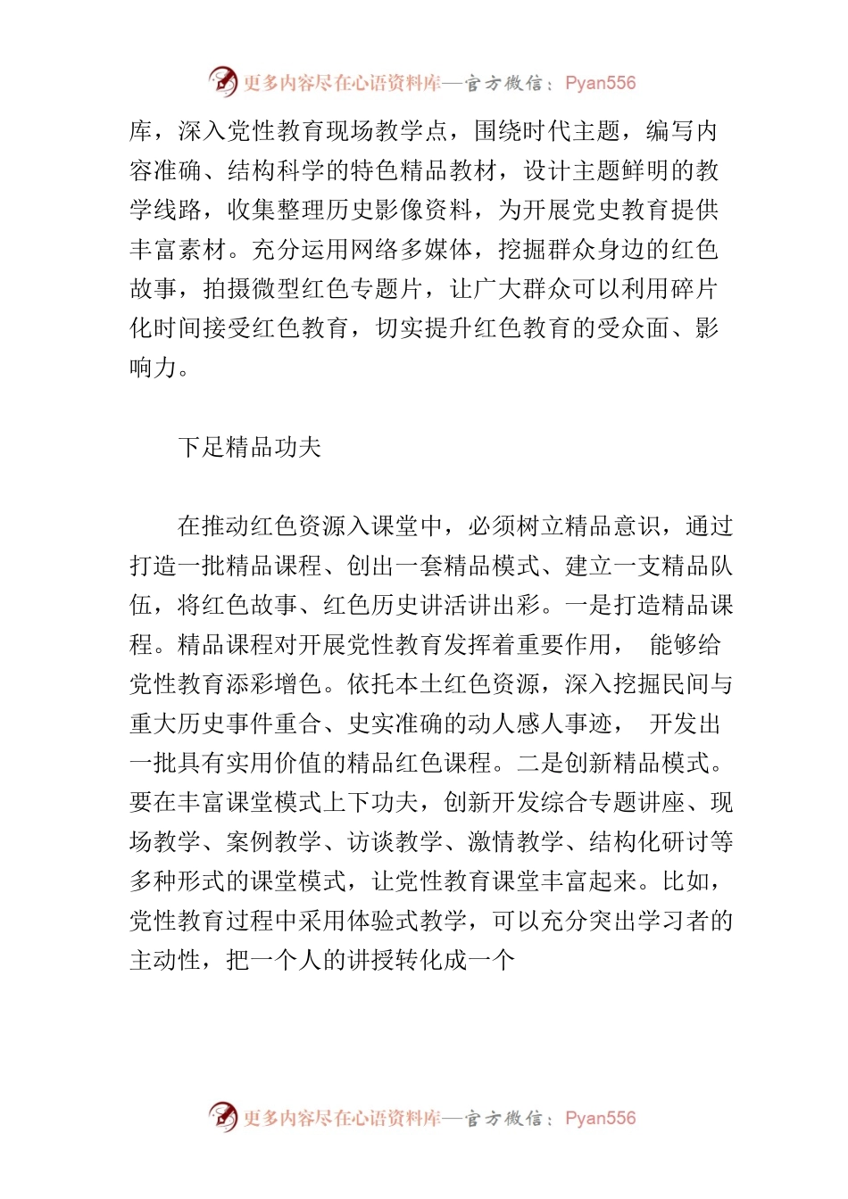【中心组研讨发言】用好红色资源 强化党性教育.docx_第2页