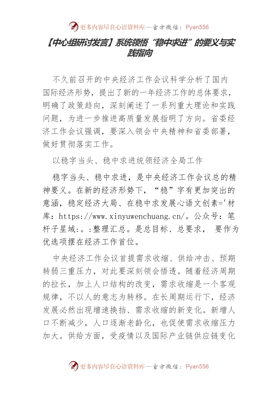 【中心组研讨发言】系统领悟“稳中求进”的要义与实践指向.docx_第1页