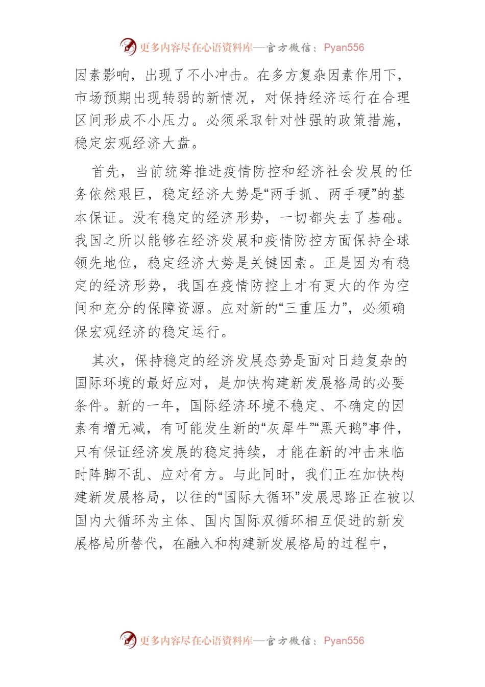 【中心组研讨发言】系统领悟“稳中求进”的要义与实践指向.docx_第2页