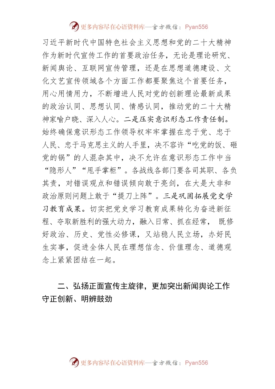 【常委宣传部长中心组研讨发言】增强文化自信 走好新时代长征路.docx_第2页