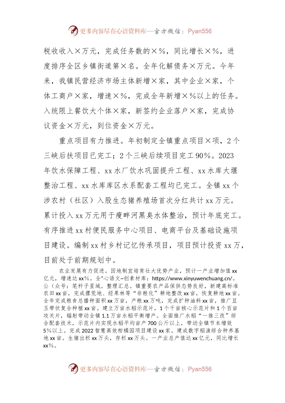xx镇人民政府2023年工作报告.docx_第2页