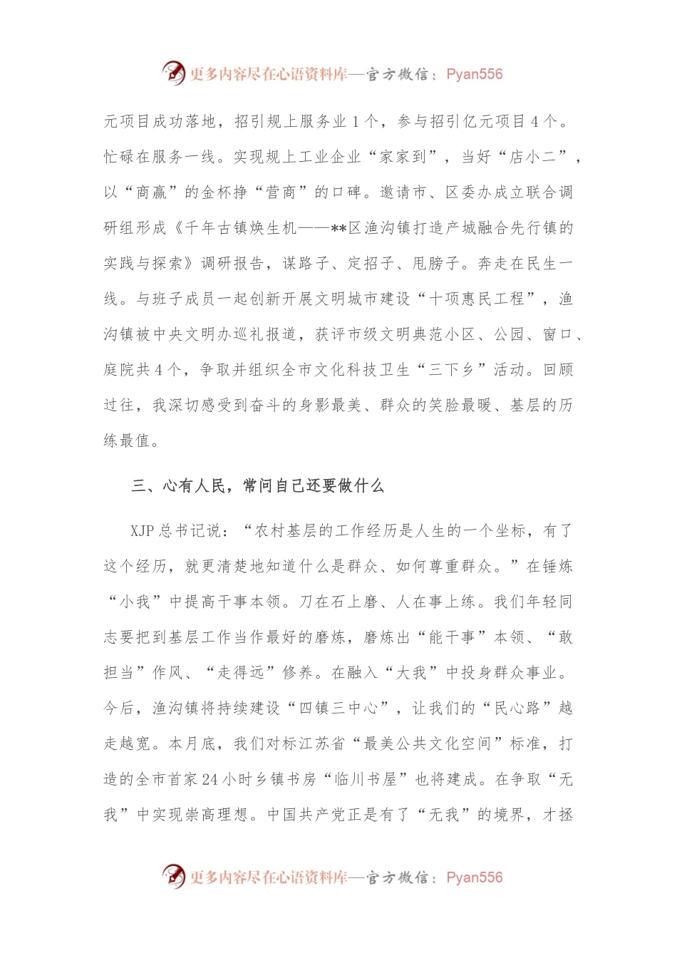 [16篇]年轻干部座谈会发言汇编.docx_第2页