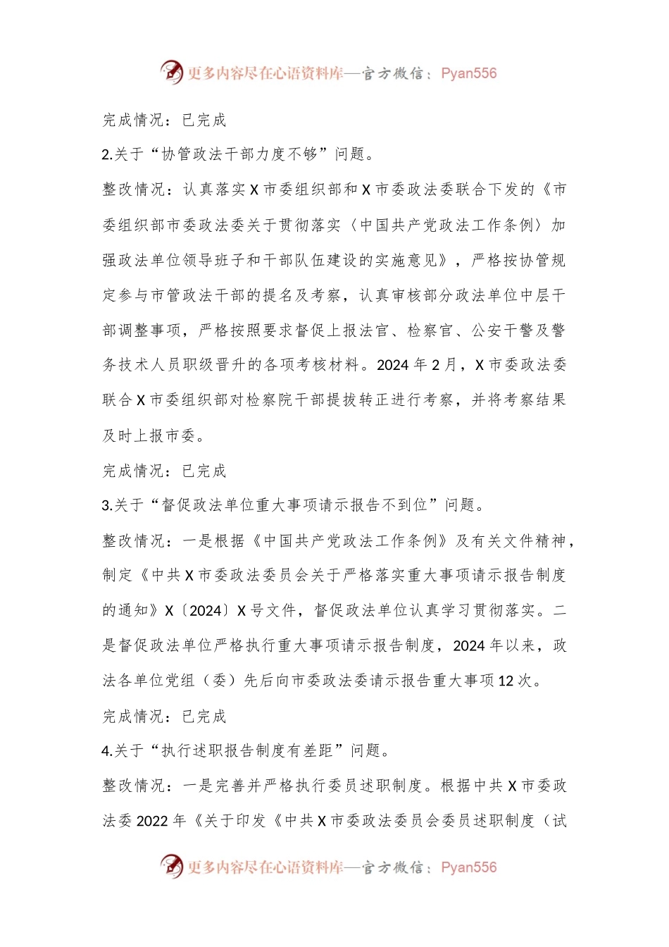X市委政法委关于巩固政法队伍教育整顿成果专项巡察整改情况的报告.docx_第2页