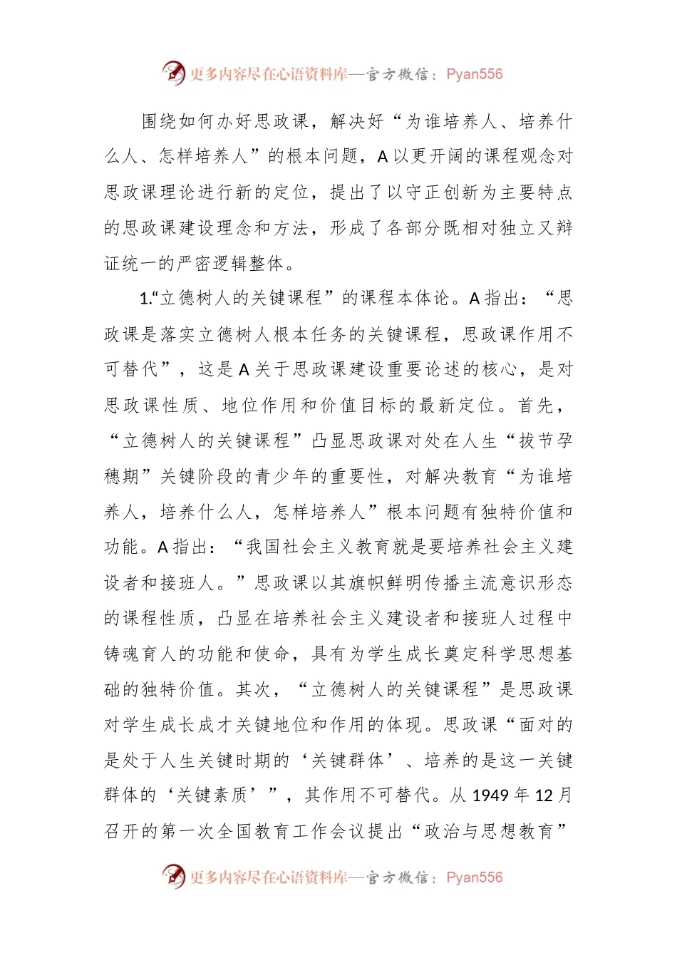 XX校党委书记在全校思政课教师专题培训班上的辅导报告.docx_第2页