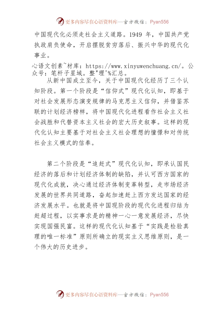 【学习党的二十大精神党课讲稿】以中国式现代化全面推进中华民族伟大复兴.docx_第2页