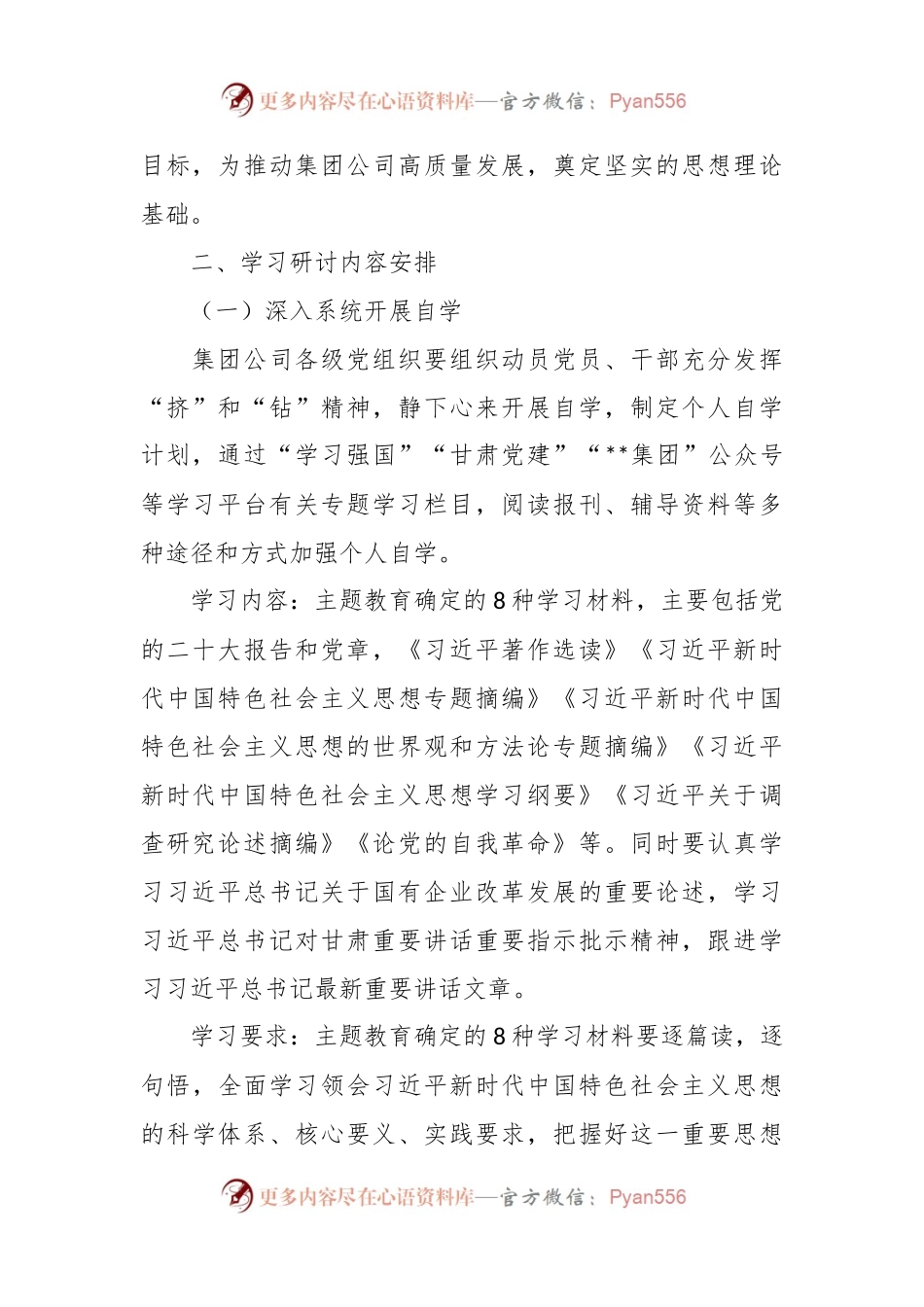 XX集团公司贯彻主题教育学习研讨方案模板.docx_第2页