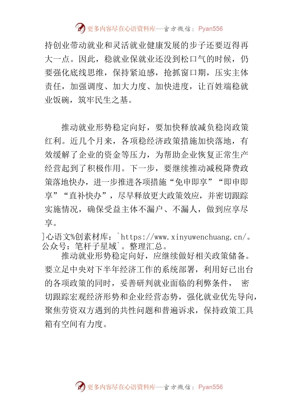 【中心组研讨发言】推动就业形势稳定向好.docx_第2页