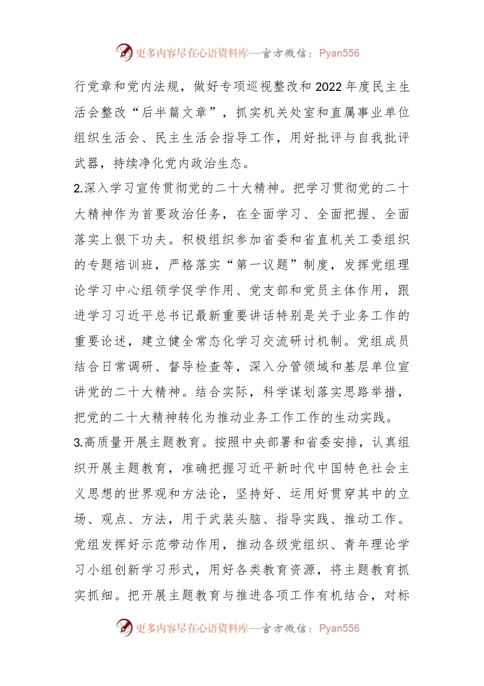 XX省直单位2023年党建工作要点.docx_第2页