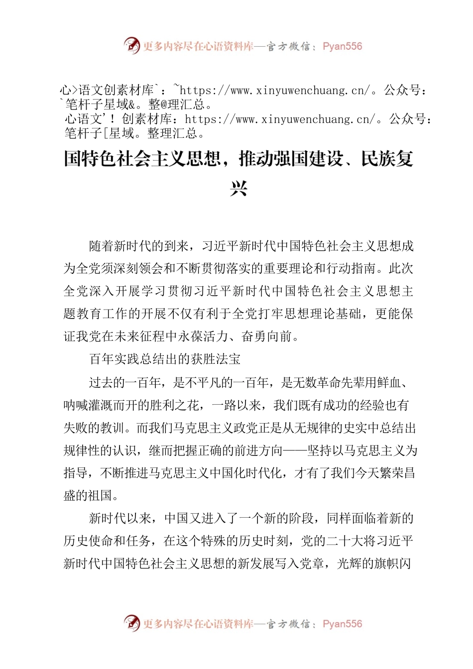 【中心组研讨发言】学习贯彻习近平新时代中国特色社会主义思想，推动强国建设、民族复兴.docx_第1页