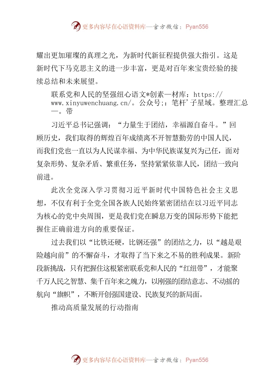 【中心组研讨发言】学习贯彻习近平新时代中国特色社会主义思想，推动强国建设、民族复兴.docx_第2页