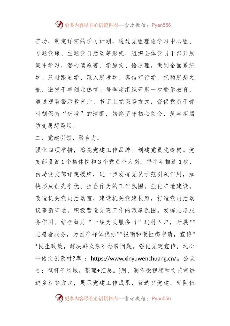 XX领导干部在2023年理论学习中心组研讨交流会上的发言.docx_第2页