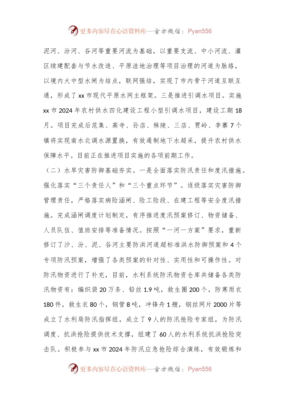 XX市水利局2024年上半年工作总结和下半年工作计划.docx_第2页