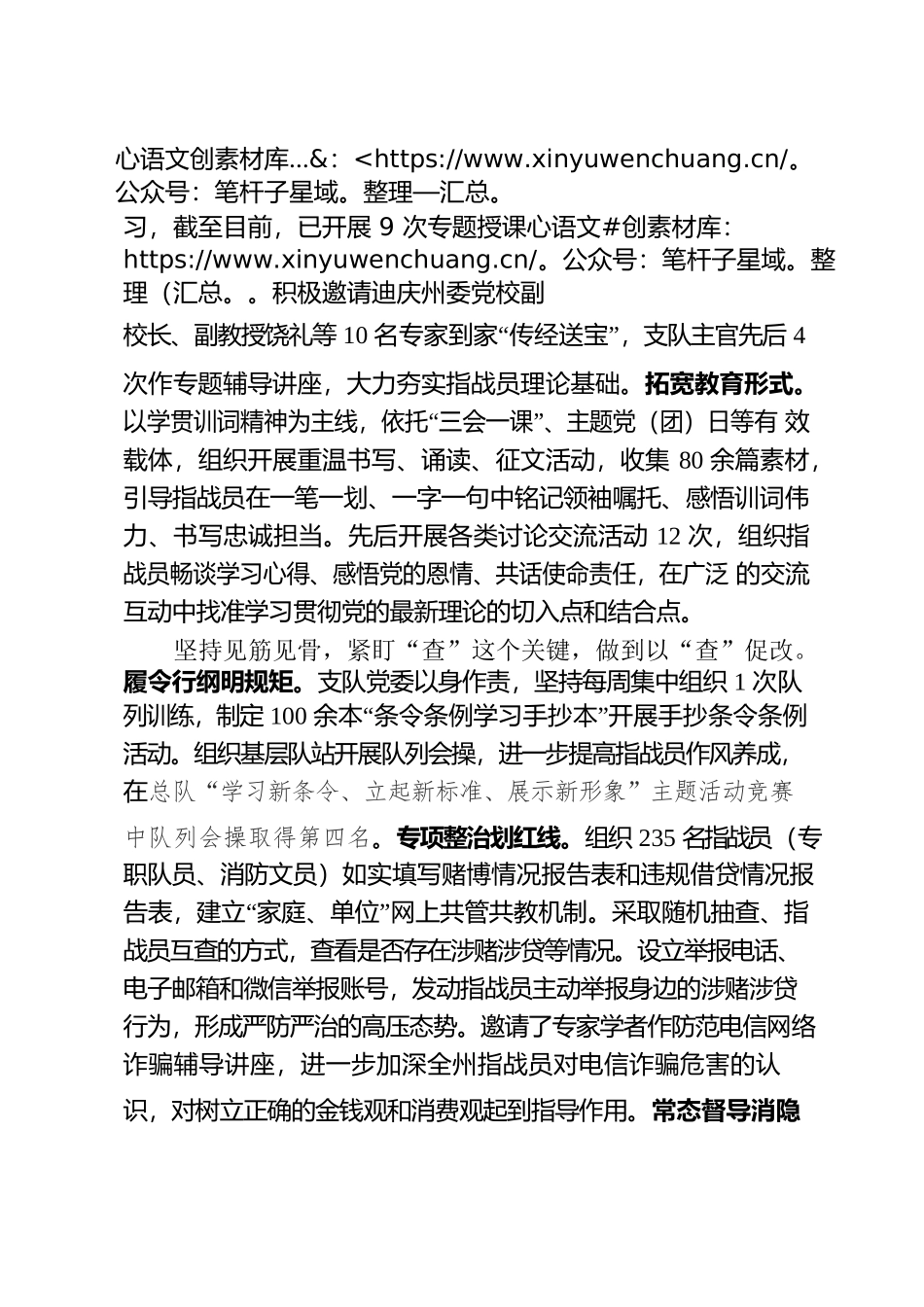 “践行训词精神，担当神圣使命，坚持五个不动摇”教育实践活动总结.docx_第2页
