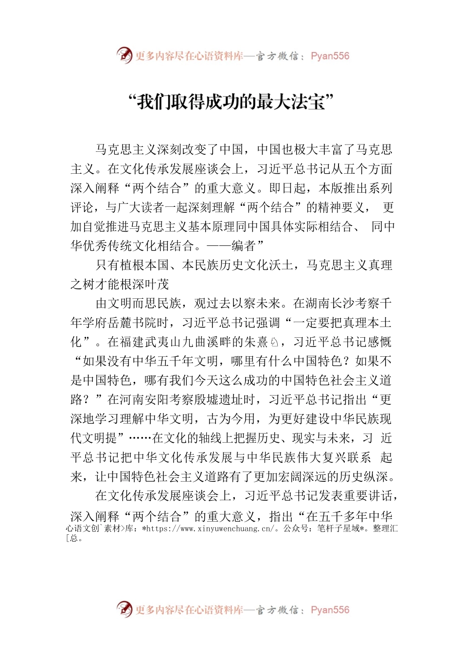 “我们取得成功的最大法宝”.docx_第1页