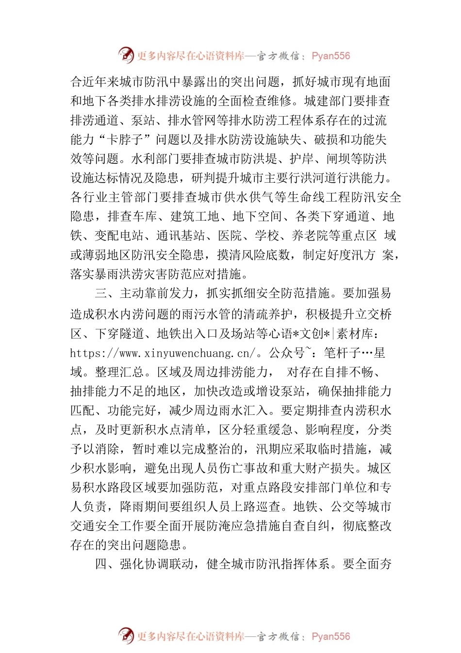 XX省防汛抗旱总指挥部关于做好城市防汛工作的通知.docx_第2页