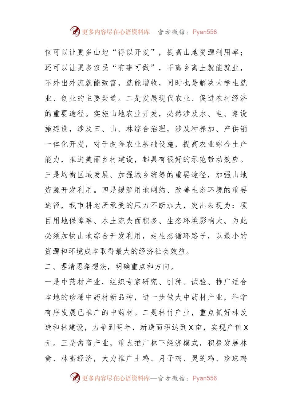 XX领导在全市山地农业开发现场会上的讲话.docx_第2页
