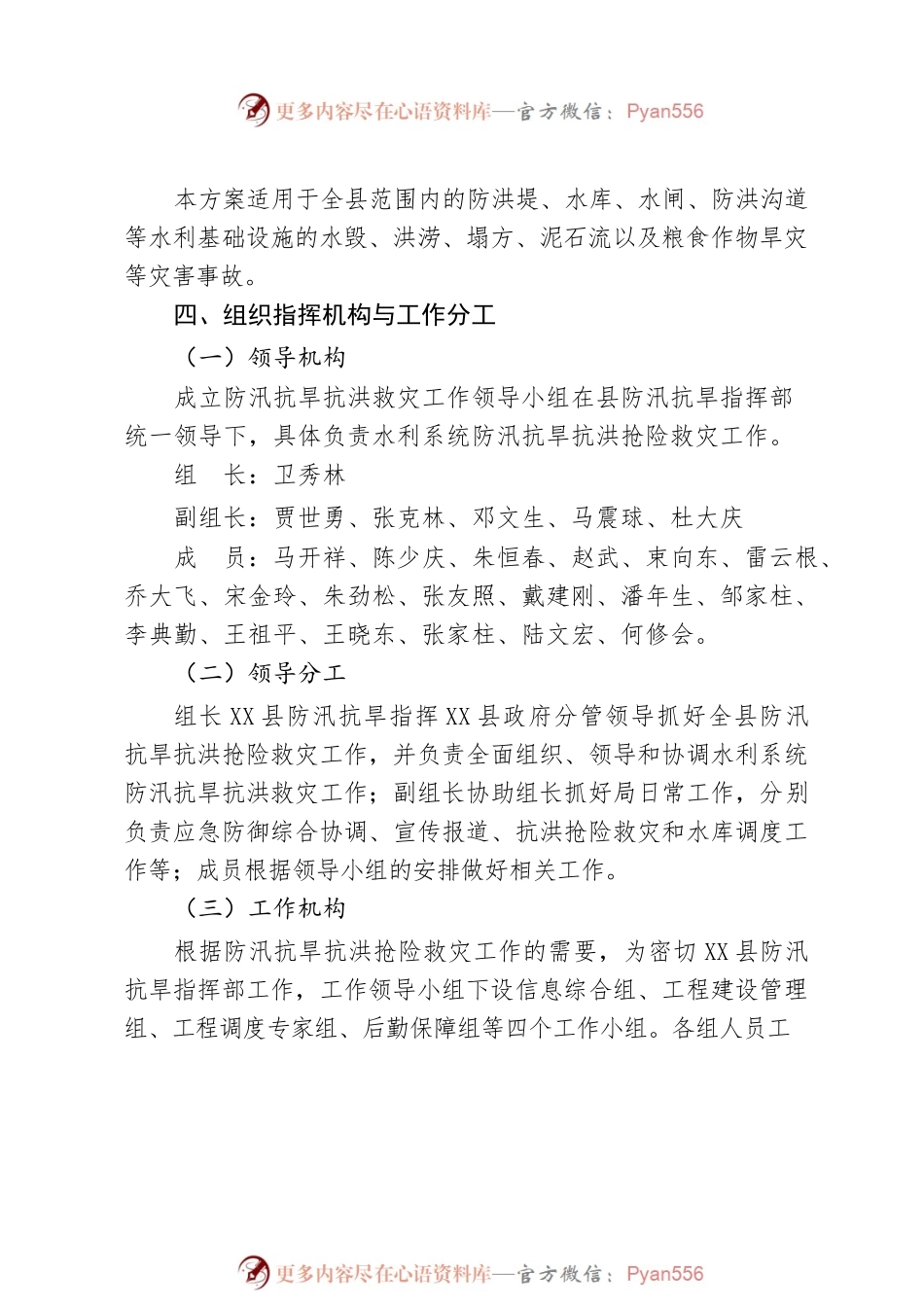 X县水利局2022年防汛抗旱应急预案.docx_第2页