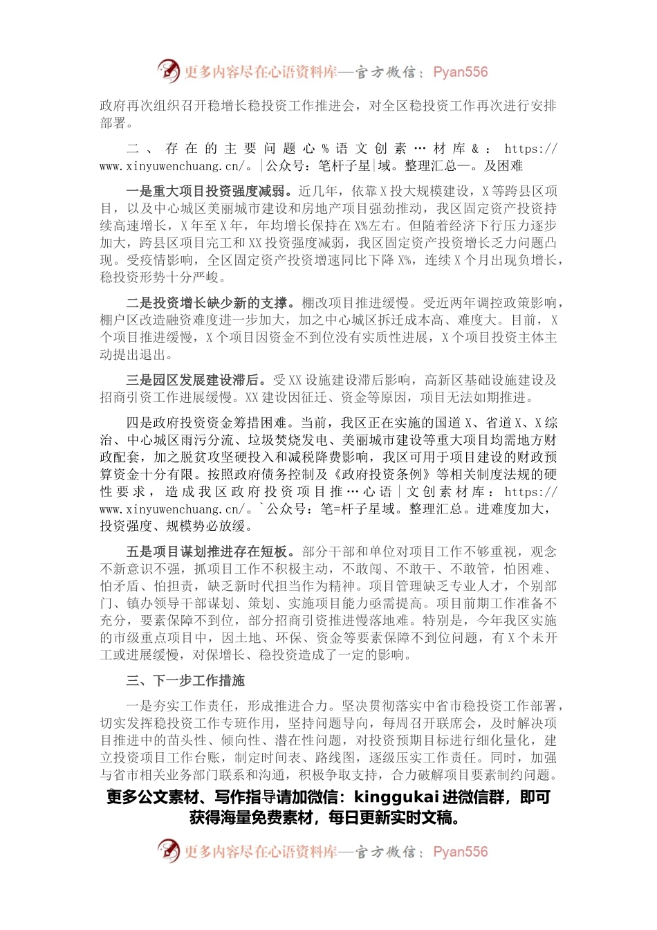 X区稳投资工作进展情况汇报.docx_第2页