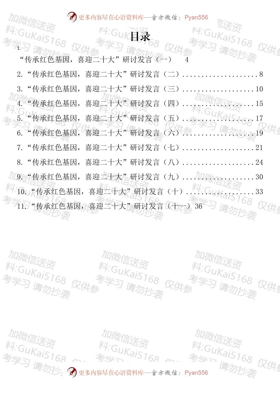 “传承红色基因，喜迎二十大”研讨发言汇编（11篇）.docx_第1页