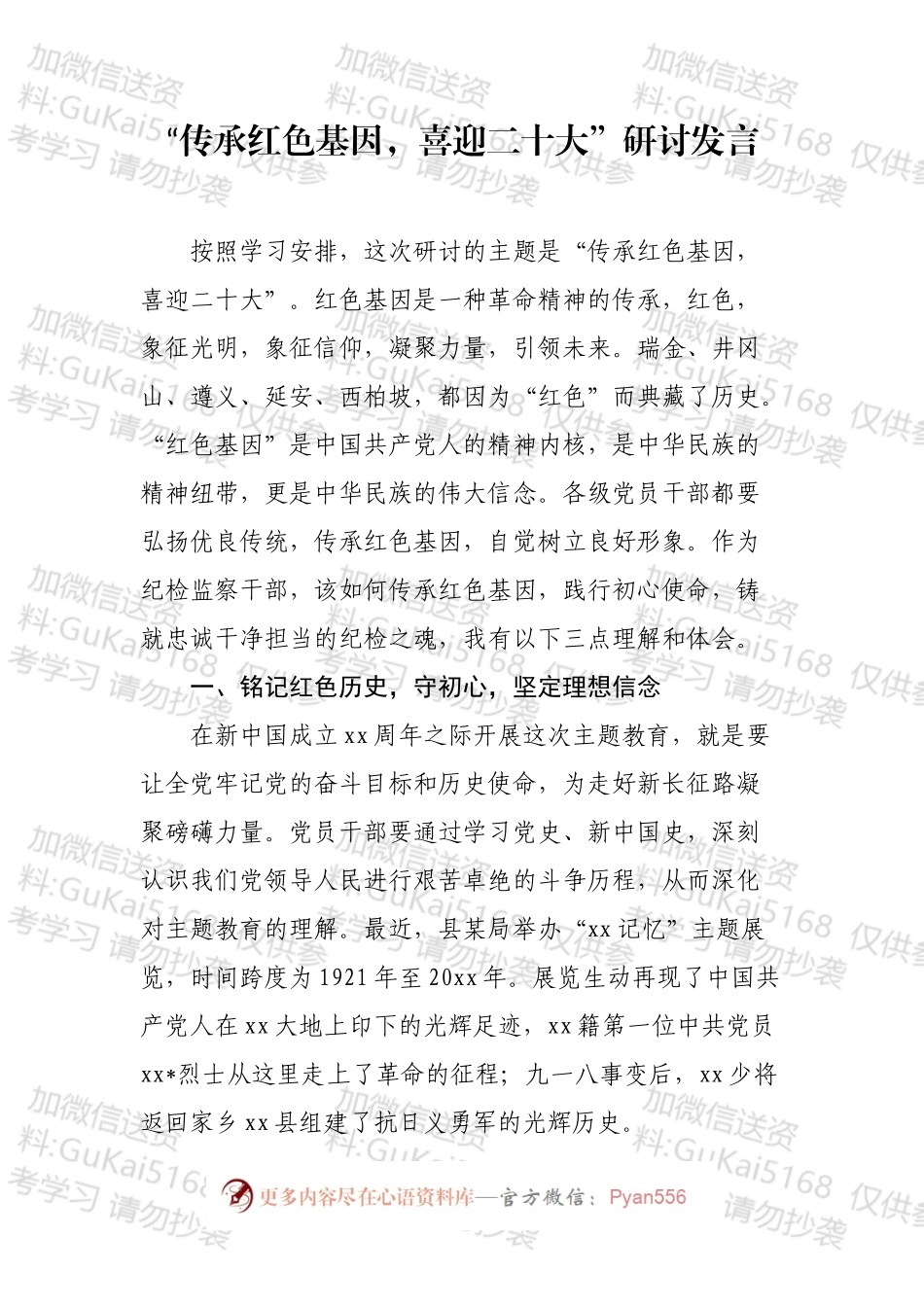 “传承红色基因，喜迎二十大”研讨发言汇编（11篇）.docx_第2页