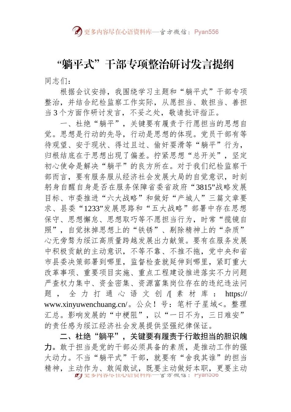 “躺平式”干部专项整治研讨发言提纲.docx_第1页