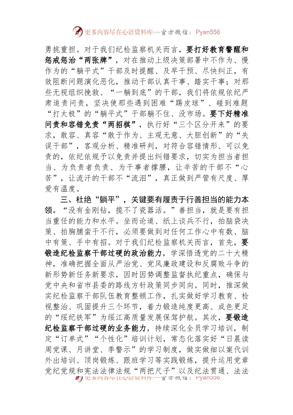 “躺平式”干部专项整治研讨发言提纲.docx_第2页