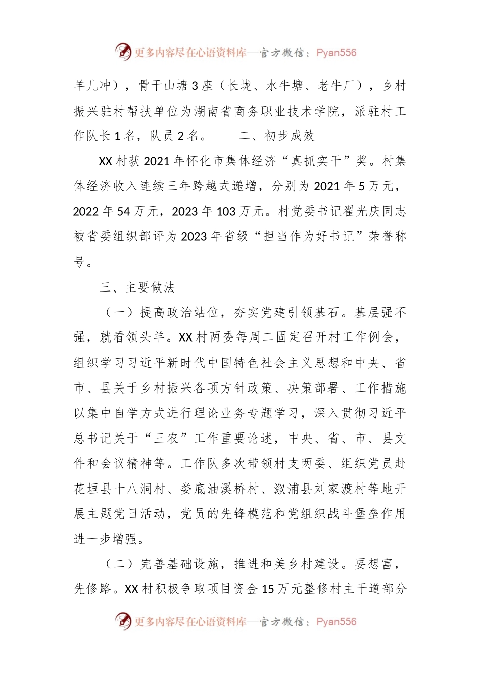 XX村村级经济发展调研报告.docx_第2页