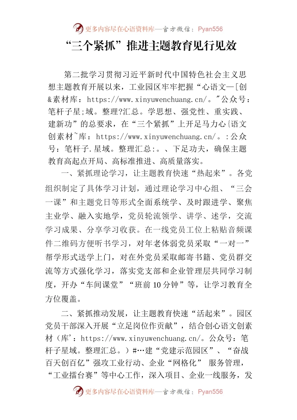 “三个紧抓”推进主题教育见行见效.docx_第1页