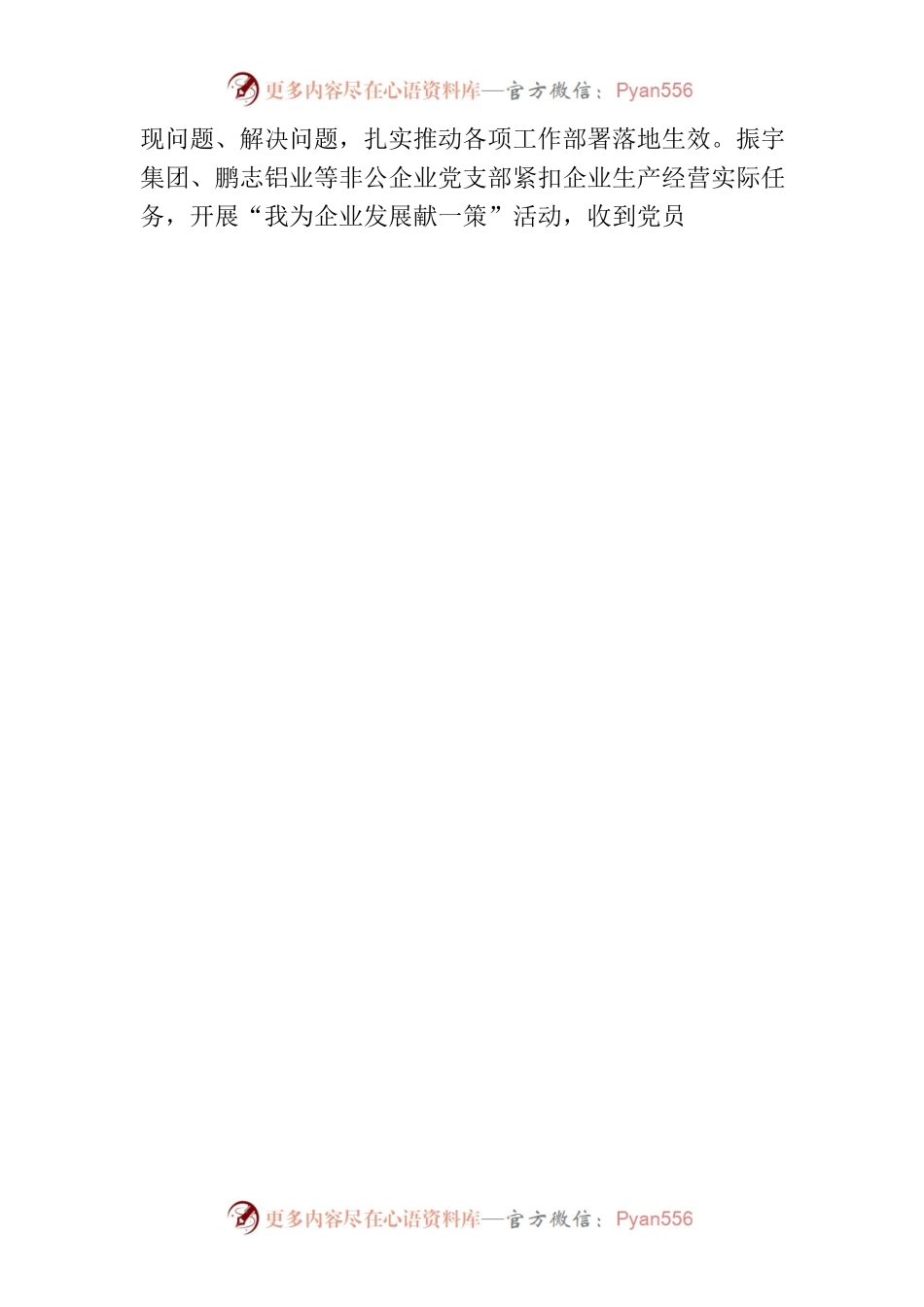 “三个紧抓”推进主题教育见行见效.docx_第2页