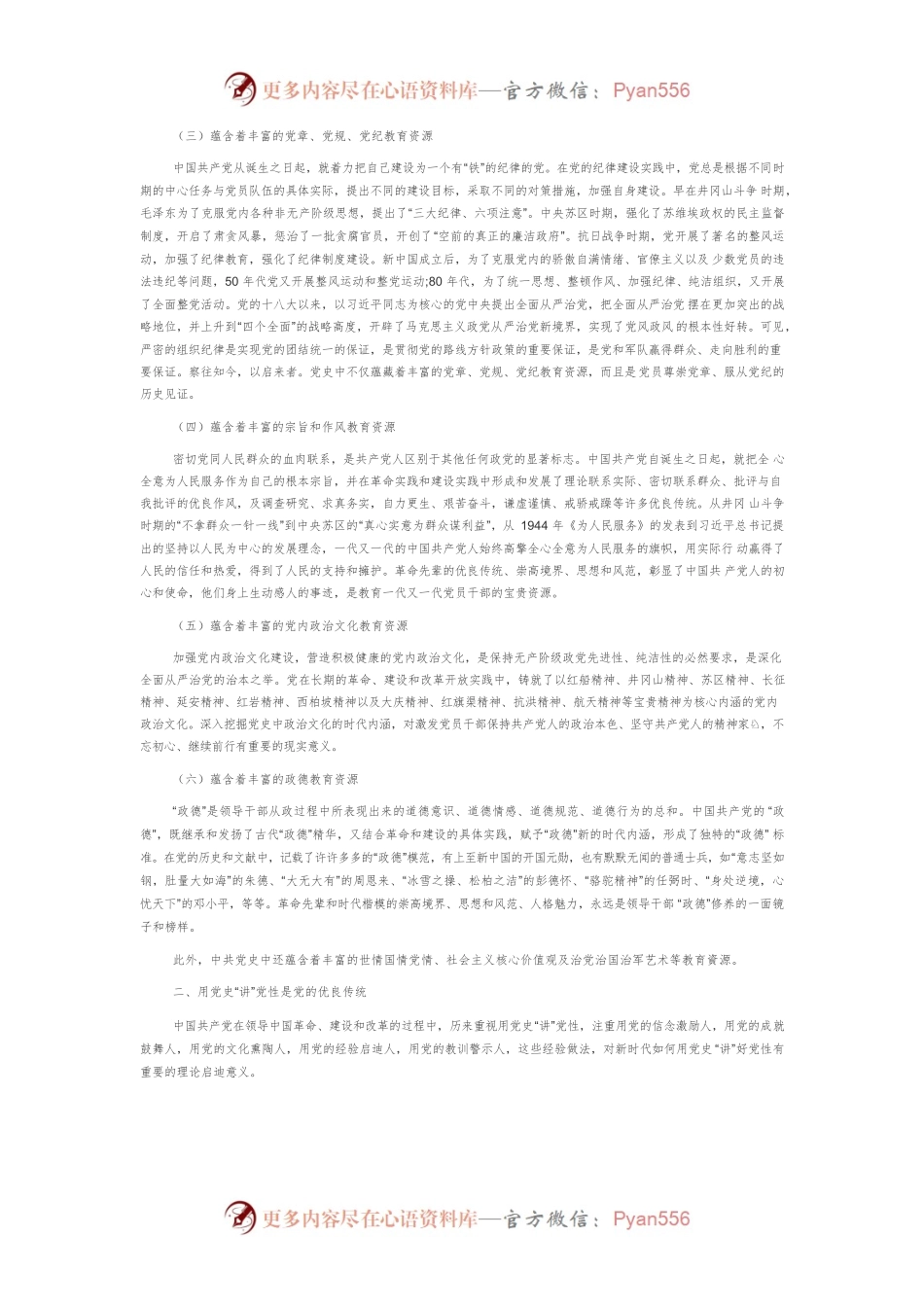 【党课讲稿】用党史“讲”好党性 推进红色基因传承.docx_第2页