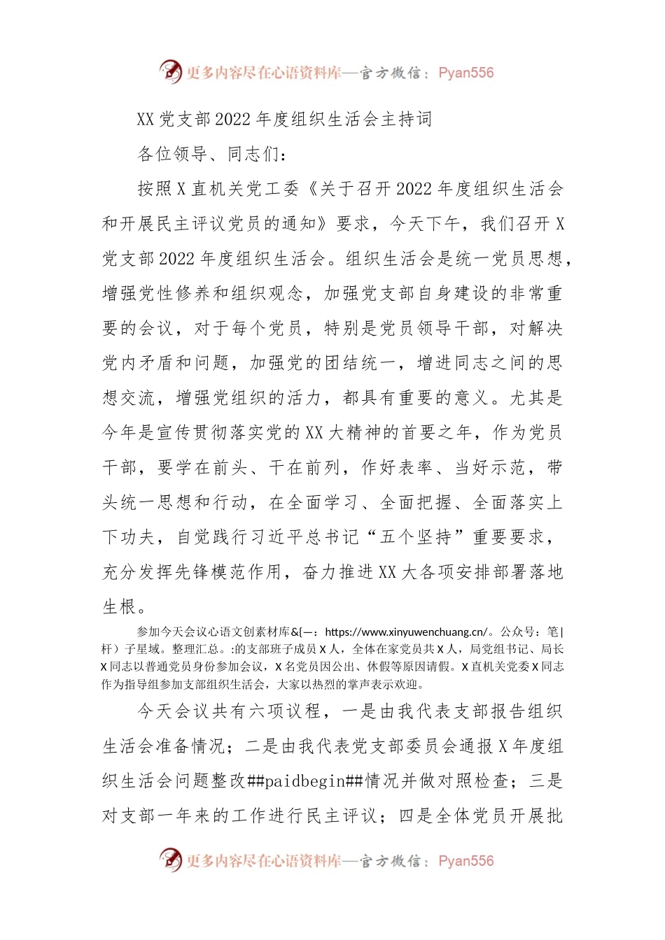 X党支部2022年度组织生活会主持词.docx_第1页