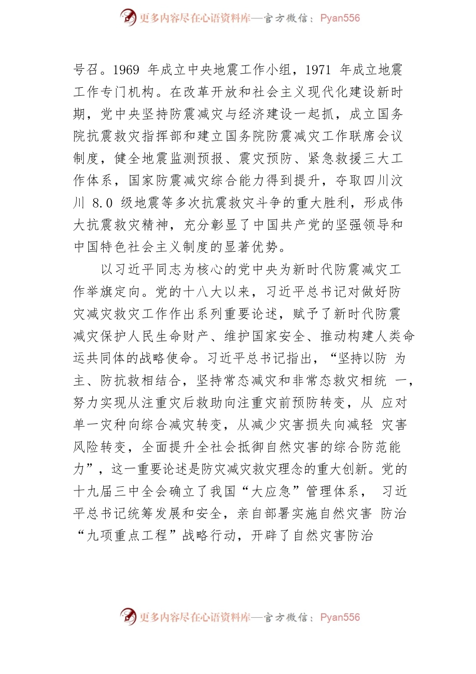 【应急中心组研讨发言】奋力谱写防震减灾高质量发展新篇章.docx_第2页