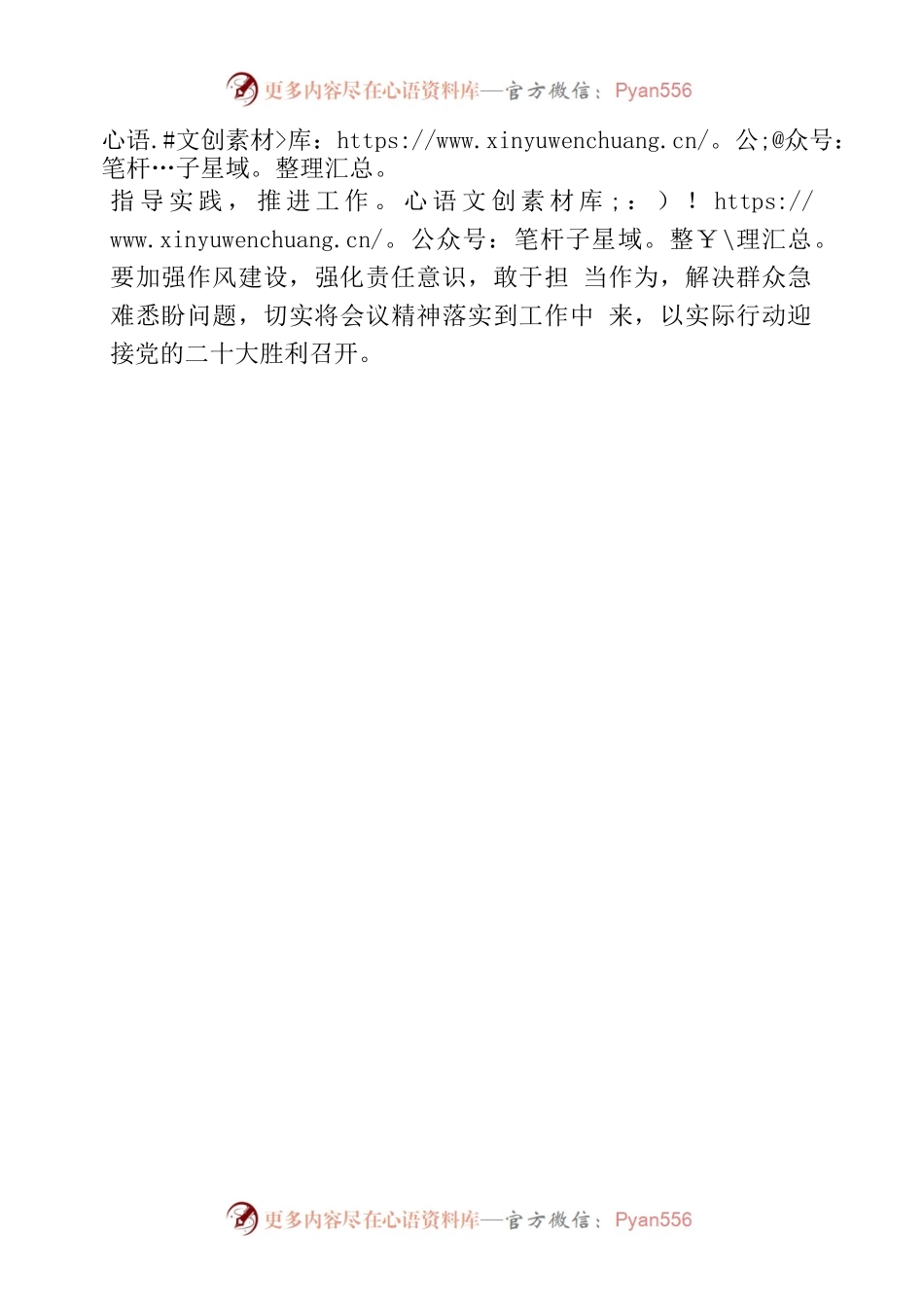 XX社区党总支学习XJP总书记在省部级主要领导干部“学习习近平总书记重要讲话精神，迎接党的二十大”专题研讨班开班式的重要讲话精神情况报告.docx_第2页