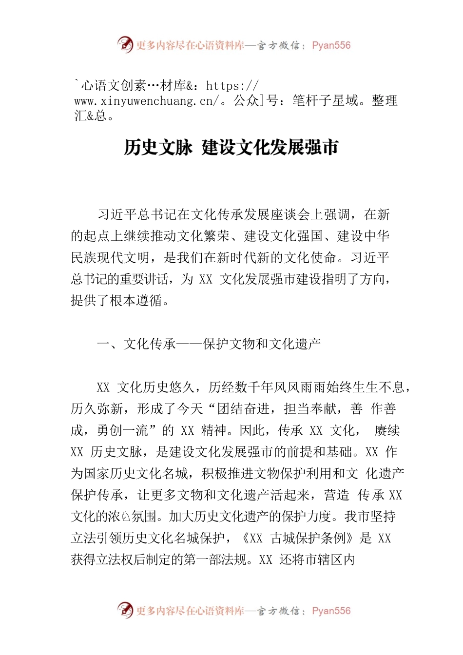 【常委宣传部长中心组研讨发言】赓续XX历史文脉 建设文化发展强市.docx_第1页