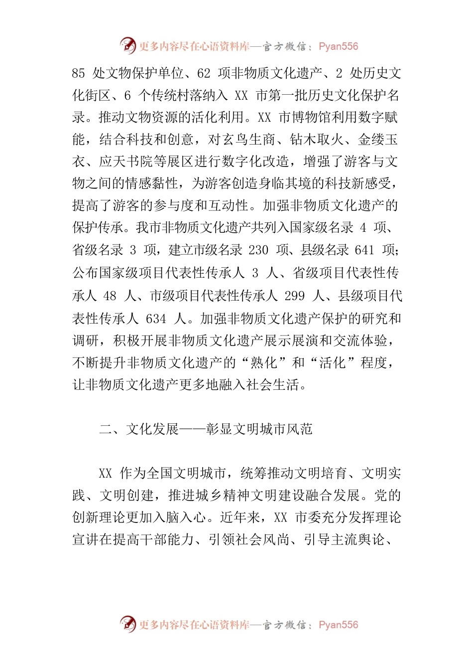 【常委宣传部长中心组研讨发言】赓续XX历史文脉 建设文化发展强市.docx_第2页